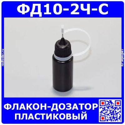 Лот: 24390408. Фото: 1. ФД10-2Ч-С - пластиковый флакон-дозатор... Радиолюбительский инструмент