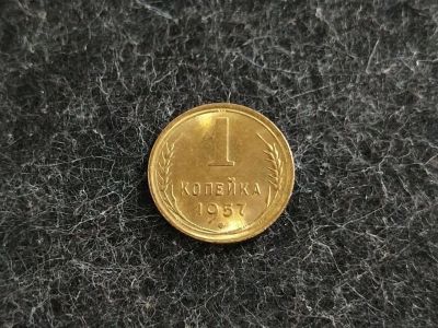 Лот: 16238506. Фото: 1. 10) 1 копейка 1957 года. unc... Россия и СССР 1917-1991 года