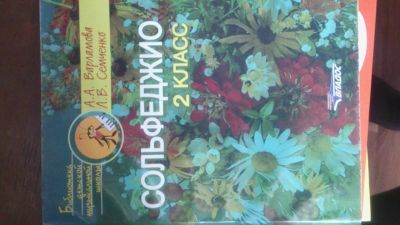 Лот: 4008202. Фото: 1. учебник для музыкальной школы. Для школы
