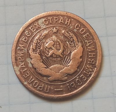 Лот: 16557491. Фото: 1. 20 копеек 1931 года. Россия и СССР 1917-1991 года