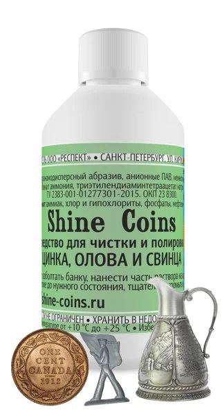 Лот: 7083143. Фото: 1. Shine Coins - средство для чистки... Аксессуары, литература