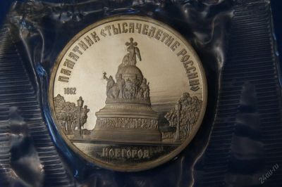 Лот: 5950938. Фото: 1. Монета 5 рублей 1988 год " Памятник... Россия и СССР 1917-1991 года