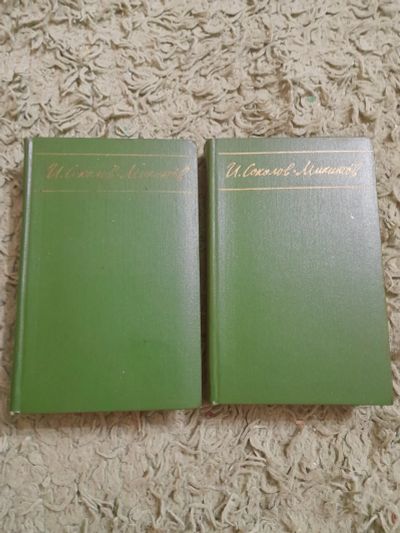 Лот: 25725906. Фото: 1. Книги И. Соколов-Микитов. Художественная