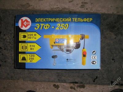 Лот: 2292619. Фото: 1. Электрический тельфер Калибр ЭТФ-250. Электроинструмент