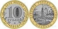 Лот: 2992616. Фото: 1. 10 рублей Юрьевец 2010. Россия после 1991 года