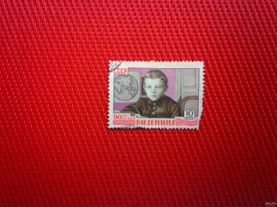 Лот: 13848573. Фото: 1. 1960, апрель. 90-летие со дня... Марки