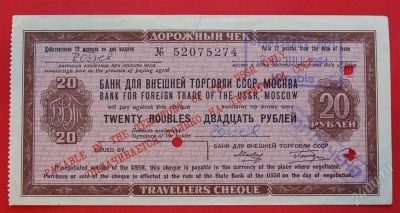 Лот: 1644522. Фото: 1. (№1236-7) 20 рублей (1984) (СССР... Документы, ценные бумаги, письма