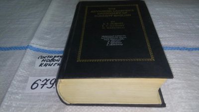 Лот: 11149660. Фото: 1. The Advanced Learner`s Dictionary... Словари