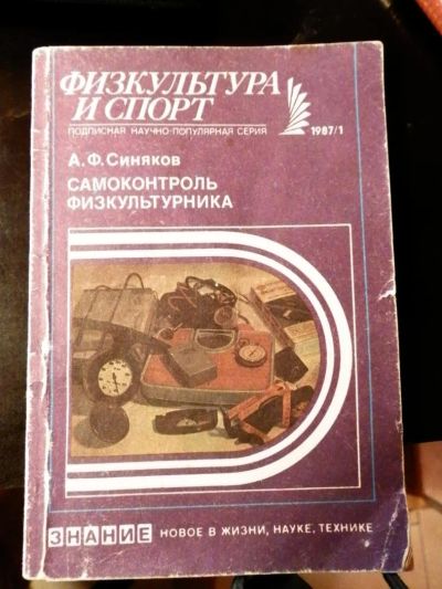 Лот: 8837143. Фото: 1. Куплю брошюры подписной научно-популярной... Другое (медицина и здоровье)