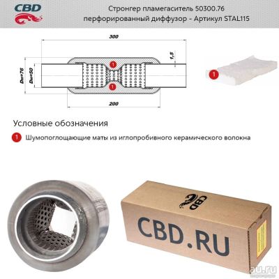 Лот: 17796467. Фото: 1. Стронгер пламегаситель 50300.76... Выхлопная система