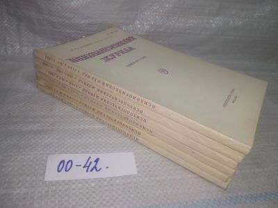Лот: 25789354. Фото: 1. озю,вбр(00-42) Психологический... Другое (журналы, газеты, каталоги)