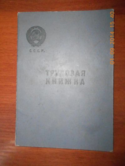 Лот: 4453855. Фото: 1. Трудовая книжка 60-х годов без... Записные книжки, ежедневники, блокноты