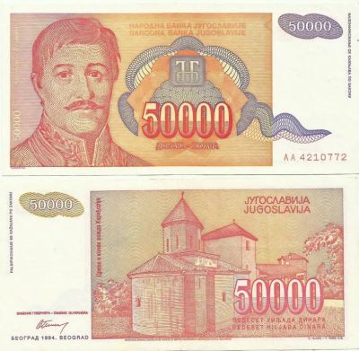 Лот: 19078199. Фото: 1. Югославия 50000 динар 1994г. Европа