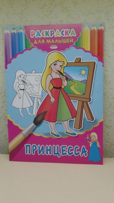 Лот: 7688102. Фото: 1. Раскраска для малышей. Для рисования