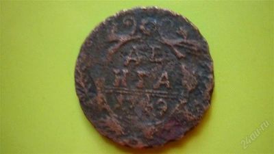 Лот: 1351964. Фото: 1. Денга 1749 г. Россия до 1917 года