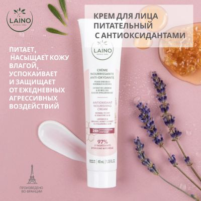 Лот: 23709262. Фото: 1. Лэно крем для лица питательный... Лекарства