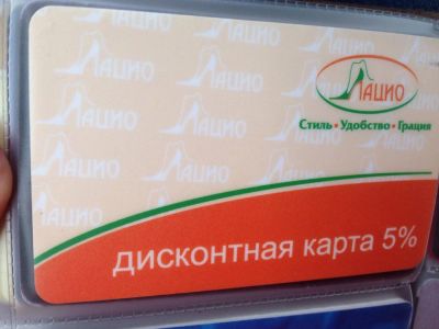 Лот: 4636642. Фото: 1. Лацио. Дисконтные карты