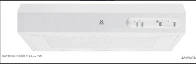 Лот: 3556562. Фото: 1. Вытяжка Indesit H 151.2 WH (tp... Очистители воздуха, ионизаторы