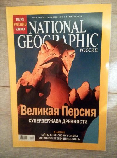 Лот: 6721502. Фото: 1. журнал National Geographic сентябрь... Наука и техника