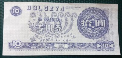 Лот: 21102742. Фото: 1. Банкноты - Азия - Китай (18). Азия