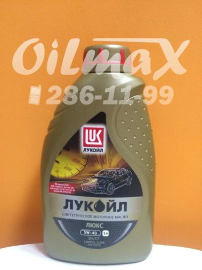 Лот: 8245030. Фото: 1. масло моторное Lukoil Luxe Лукойл... Масла, жидкости