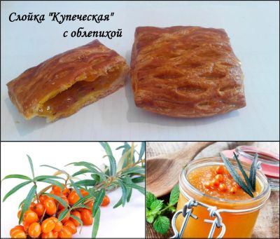 Лот: 7569137. Фото: 1. Слойка Купеческая с облепихой. Печенье, вафли, пряники