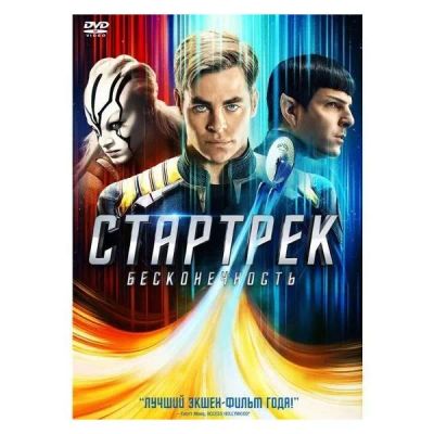 Лот: 24476916. Фото: 1. DVD-видеодиск ND Play Стартрек... CD, DVD, BluRay