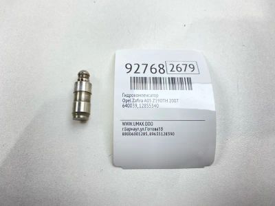 Лот: 23690031. Фото: 1. Гидрокомпенсатор Opel Zafira 2007... Двигатель и элементы двигателя
