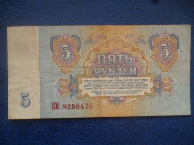 Лот: 11299669. Фото: 1. 5 рублей 1961 года!Оригинал!. Россия, СССР, страны СНГ