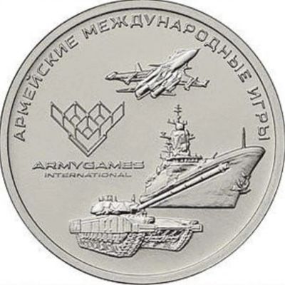 Лот: 12075911. Фото: 1. Куплю 25 рублей 2018. Армейские... Россия после 1991 года