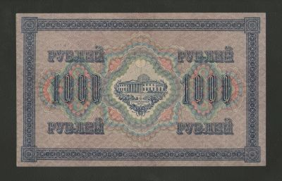 Лот: 16216594. Фото: 1. 1000 рублей 1917 года. Серия АВ... Россия, СССР, страны СНГ