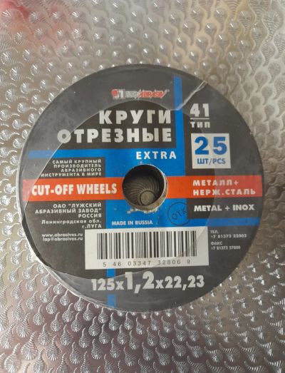 Лот: 21171693. Фото: 1. Упаковка отрезных кругов 125*1... Расходные материалы, сменные насадки