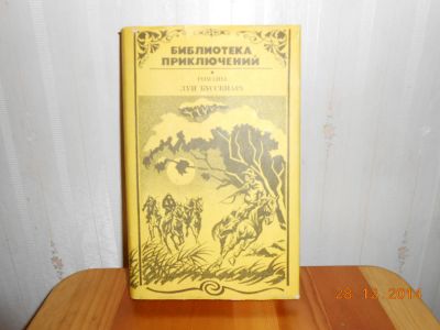 Лот: 5241006. Фото: 1. Буссенар Ледяной ад, Капитан Сорви-голова. Художественная