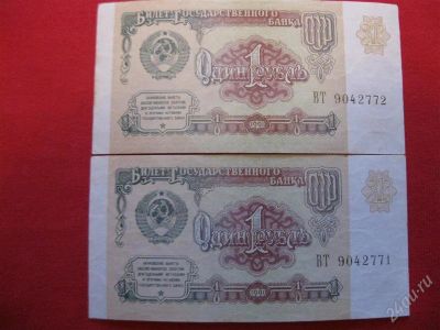 Лот: 1004571. Фото: 1. Лот №53..с 1 рубля!!!.2 банкноты... Россия, СССР, страны СНГ