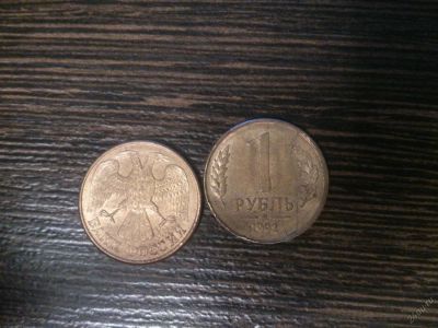 Лот: 5558701. Фото: 1. 1 рубль 1992 М. Россия после 1991 года