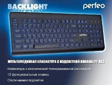 Лот: 11616933. Фото: 1. Perfeo Клавиатура Backlight 843... Другое (периферия)