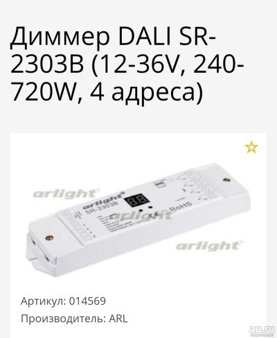 Лот: 17797239. Фото: 1. Диммер Arlight DALI SR2303B. Электроустановочные изделия
