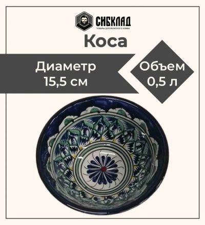 Лот: 19691265. Фото: 1. Коса 15,5 см, синяя, ТОМ. Тарелки, блюда, салатники