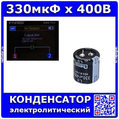 Лот: 25528803. Фото: 1. 330мкФ*400В -электролитический... Конденсаторы