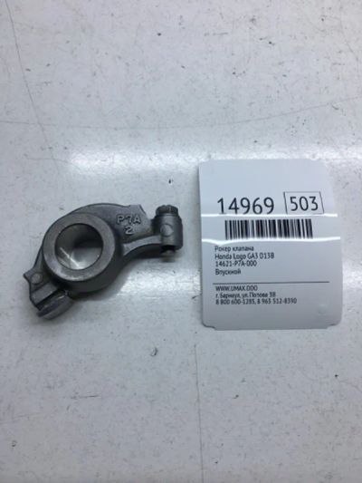 Лот: 20378705. Фото: 1. Рокер клапана Honda Logo 14621P7A000... Двигатель и элементы двигателя
