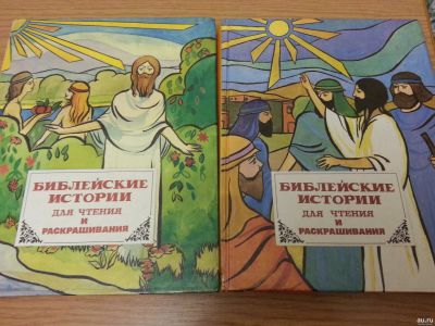 Лот: 13761136. Фото: 1. Детская литература. Библейские... Художественная для детей