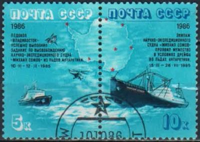 Лот: 20756411. Фото: 1. 1986, октябрь. Героический дрейф... Марки