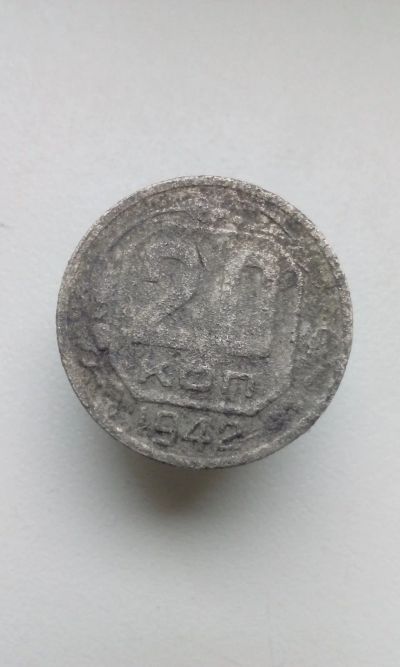 Лот: 12681708. Фото: 1. 20 копеек 1942 монета СССР с рубля. Россия и СССР 1917-1991 года