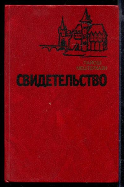 Лот: 23429355. Фото: 1. Свидетельство. Художественная