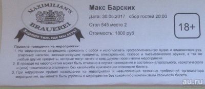 Лот: 9730816. Фото: 1. Билет на концерт Макса Барских. Билеты, талоны