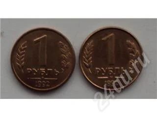 Лот: 195432. Фото: 1. 1 рубль 1992 года (м)(л). Россия и СССР 1917-1991 года