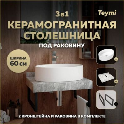 Лот: 25269655. Фото: 1. Столешница с раковиной Teymi Helmi... Раковины, умывальники