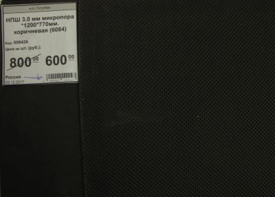 Лот: 11648277. Фото: 1. НПШ 3,0 мм микропора *1200*770мм... Материалы и сырьё