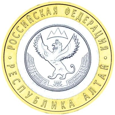 Лот: 3684206. Фото: 1. 10 рублей республика Алтай СПДМ. Россия после 1991 года