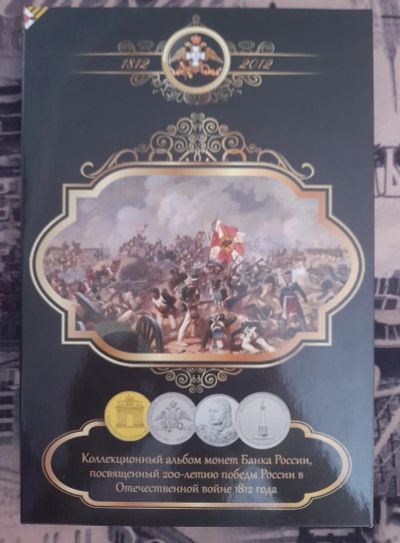 Лот: 19830539. Фото: 1. Капсульный альбом для монет "200... Россия после 1991 года